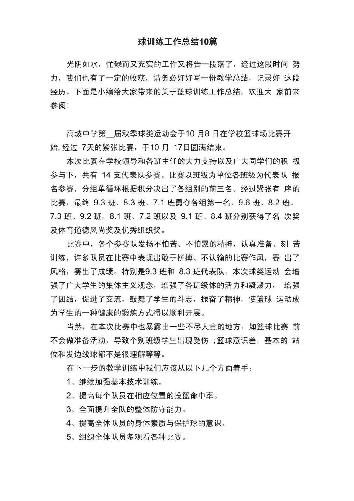 7岁儿童篮球基础训练计划方案_2
